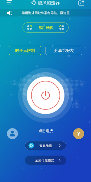 xf5.im旋风加速官网android下载效果预览图